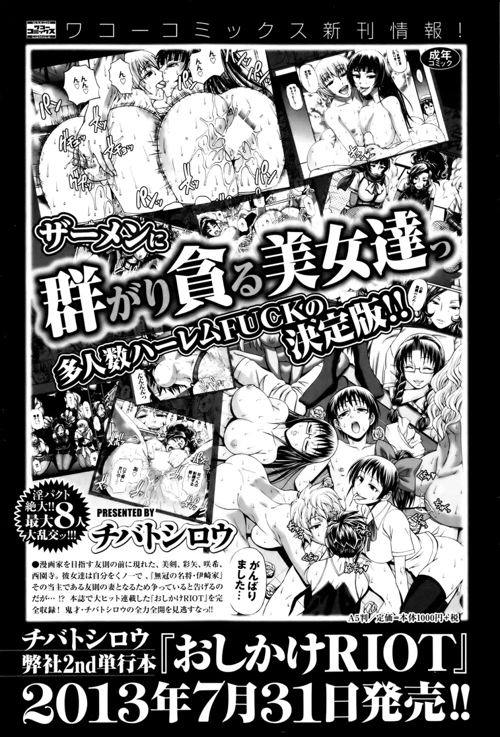 COMIC プルメロ 2013年8月号 Page.77