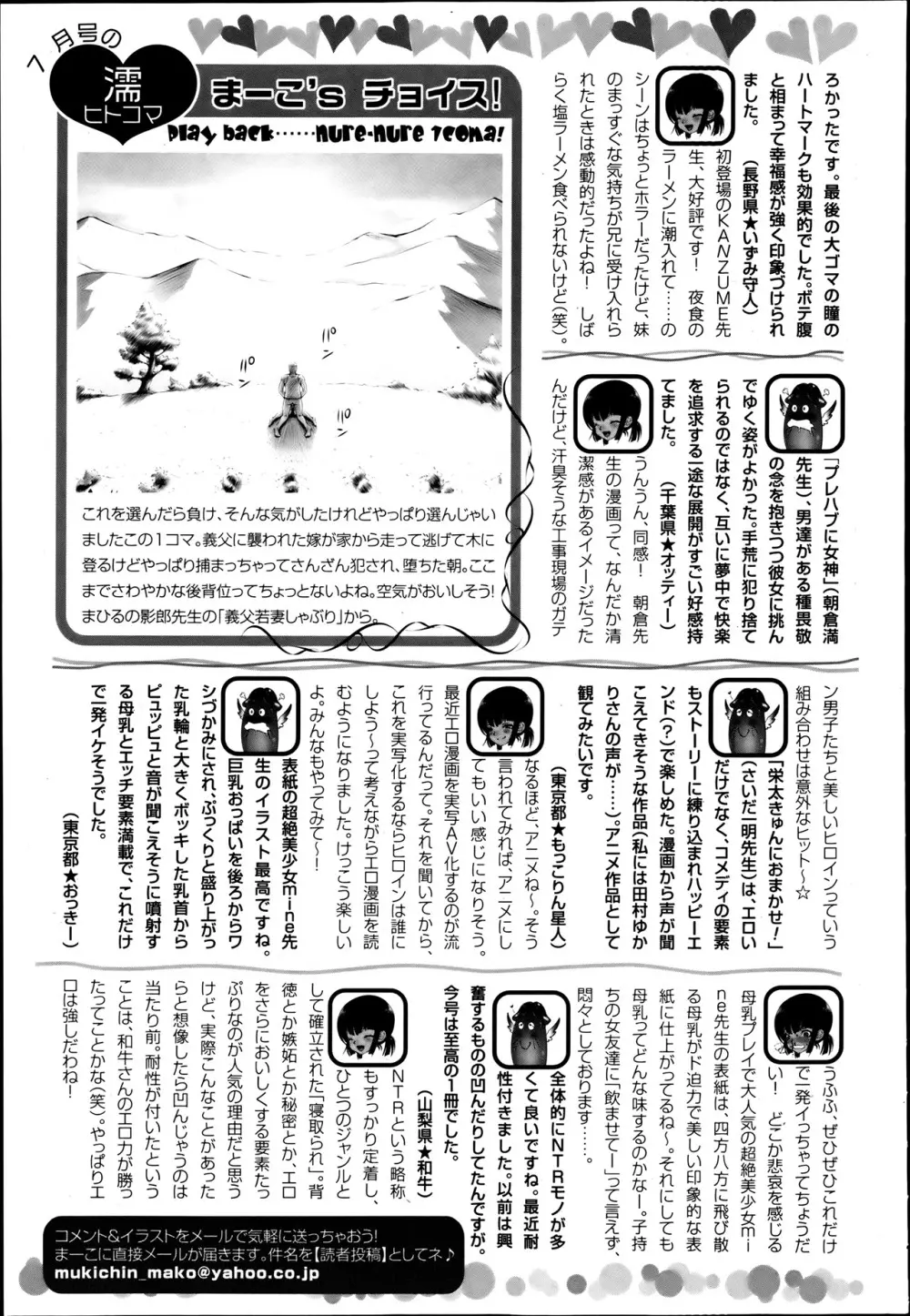 ANGEL 倶楽部 2013年8月号 Page.458