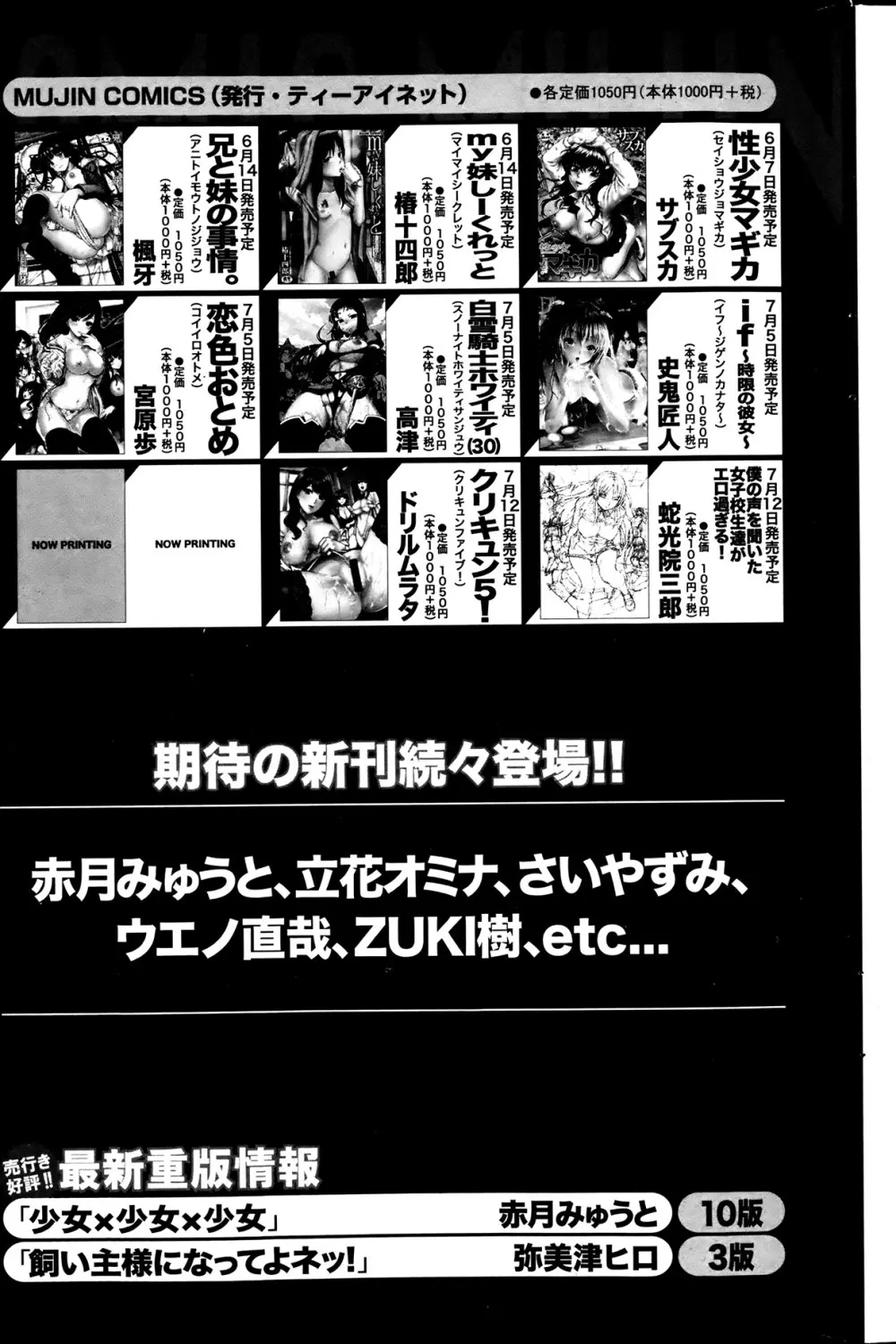 コミックミルフ 2013年6月号 Vol.13 Page.265