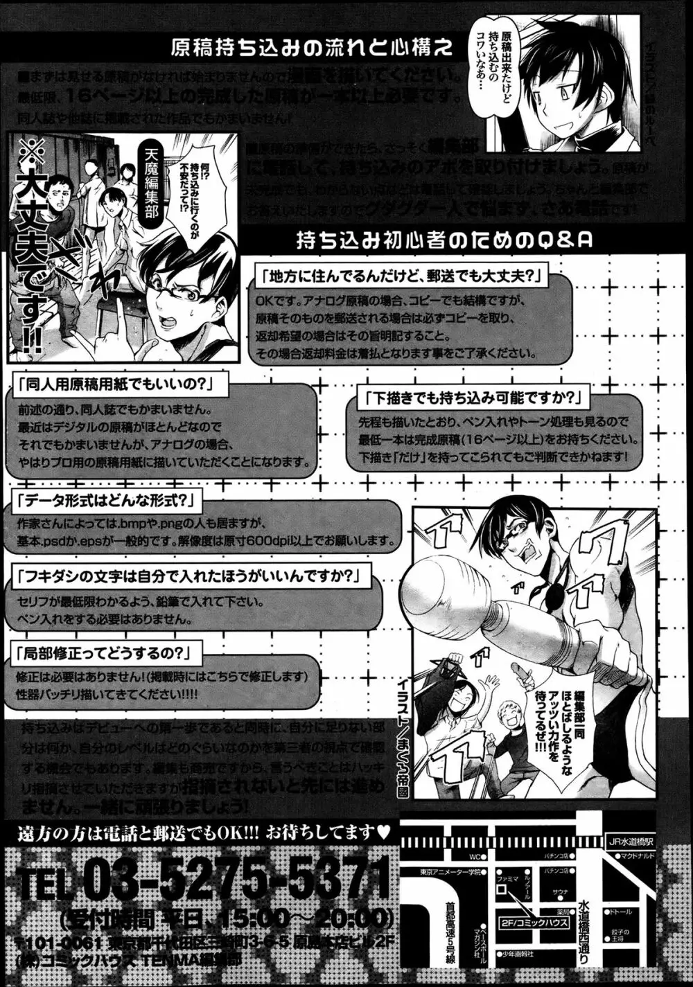 COMIC 天魔 2013年7月号 Page.420