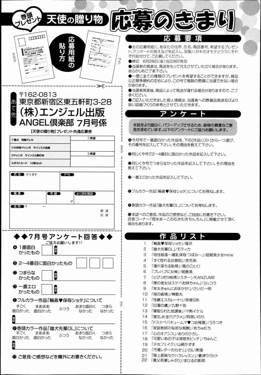 ANGEL 倶楽部 2013年7月号 Page.464
