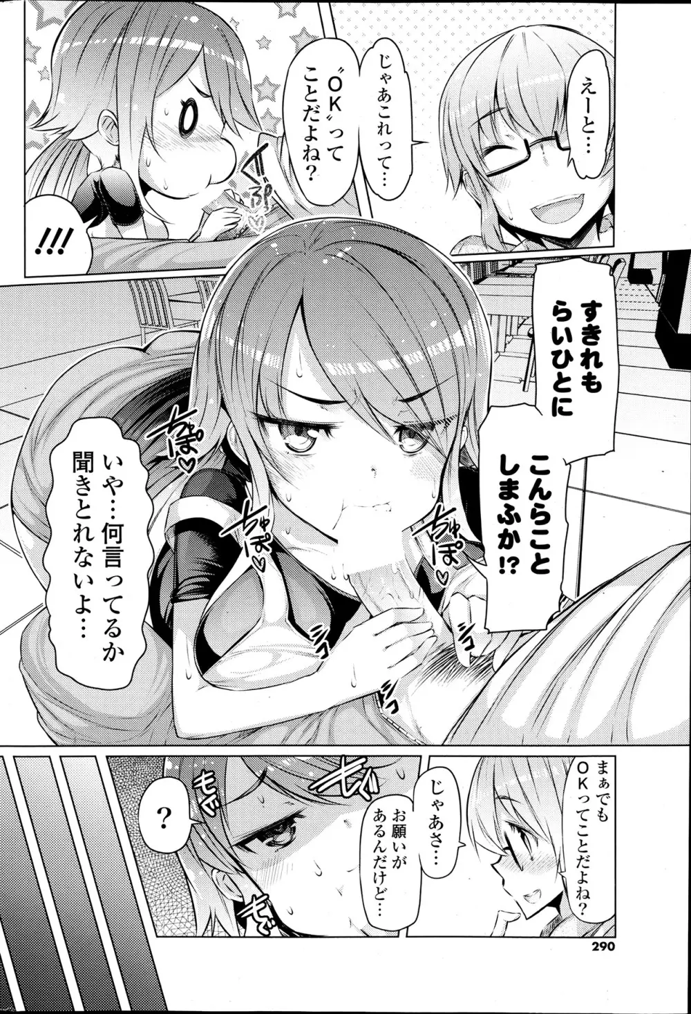 COMICポプリクラブ 2013年7月号 Page.285