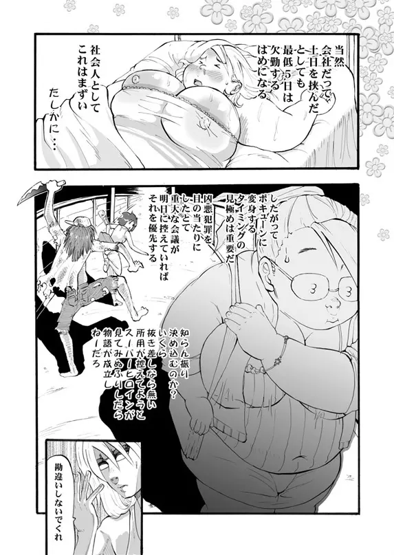 まるもり Page.45