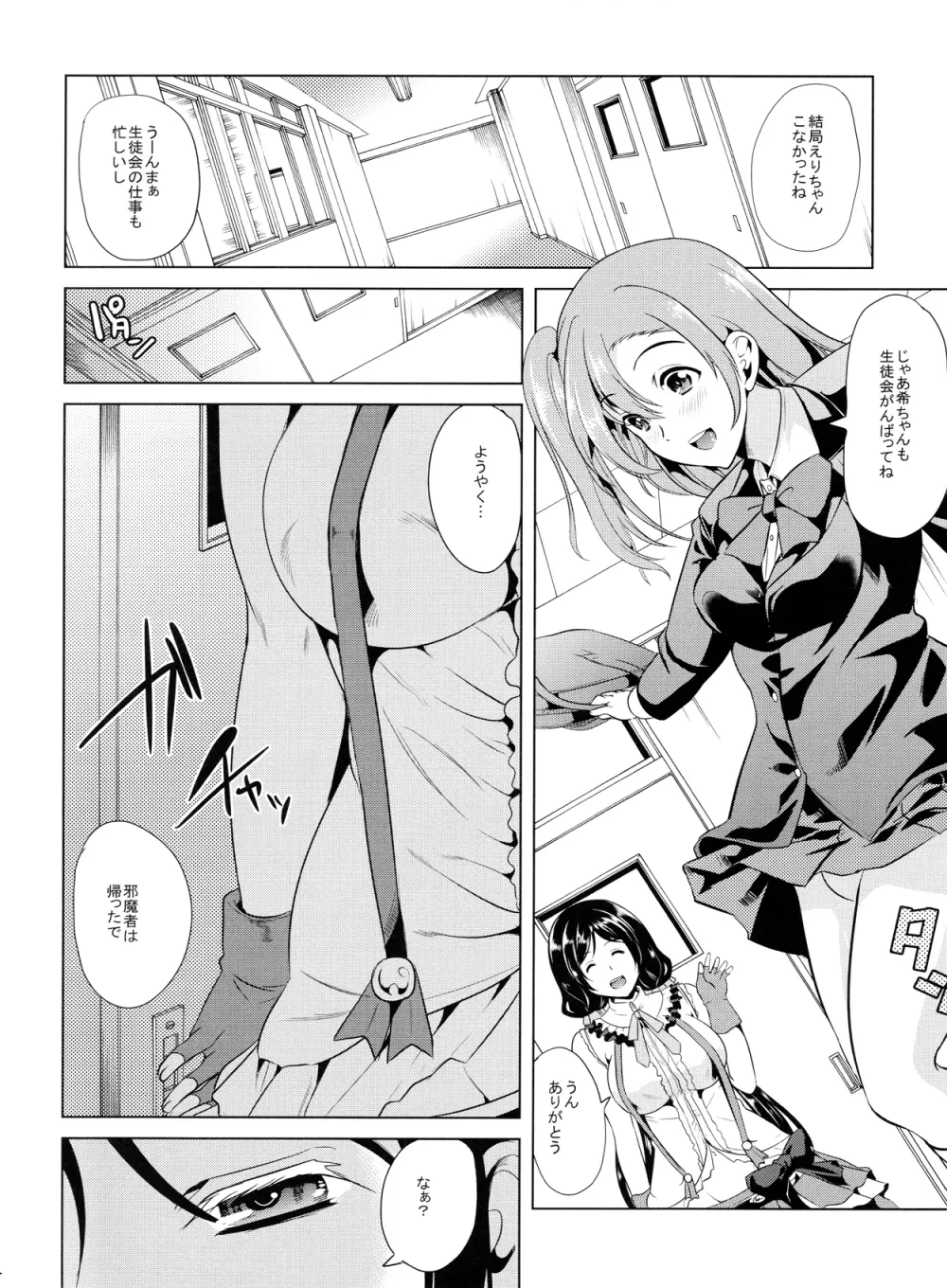 のぞみはどうしてもエリチとセックスがしたい!! Page.3