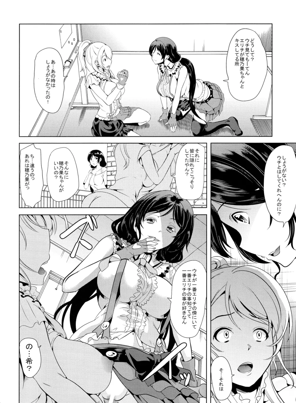 のぞみはどうしてもエリチとセックスがしたい!! Page.5