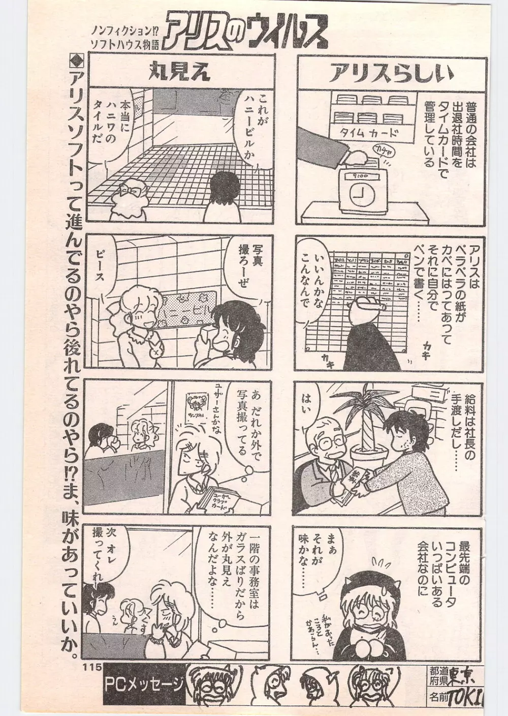 コミック ペンギンクラブ 1996年5月号 Page.115