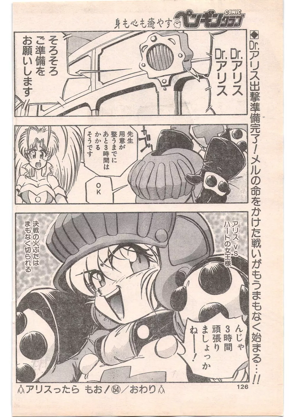 コミック ペンギンクラブ 1996年5月号 Page.126