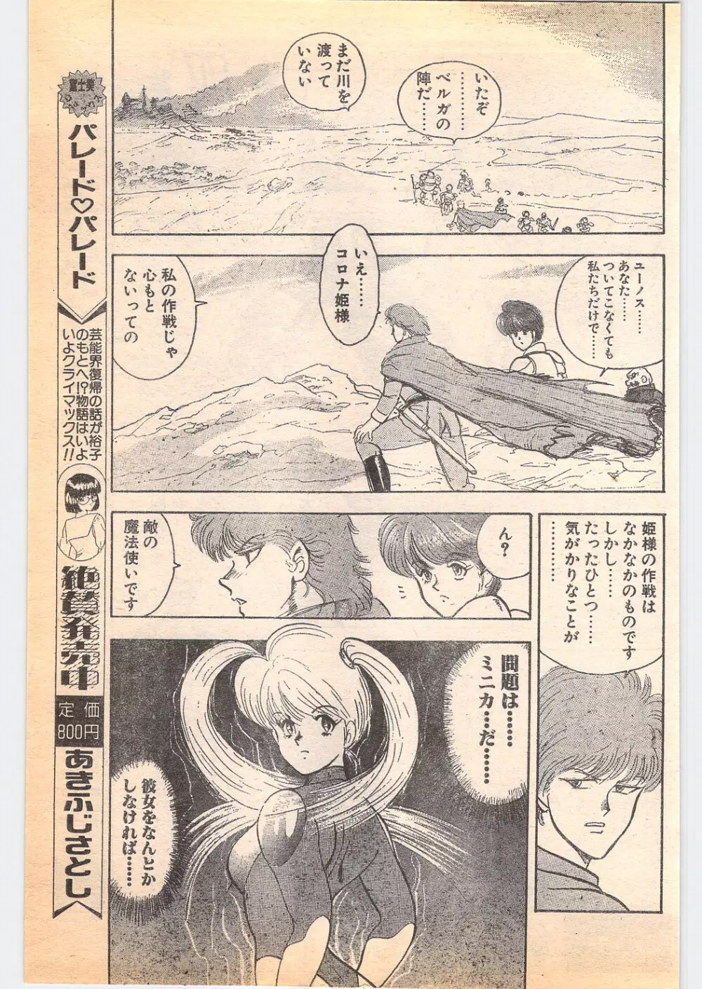 コミック ペンギンクラブ 1996年5月号 Page.159