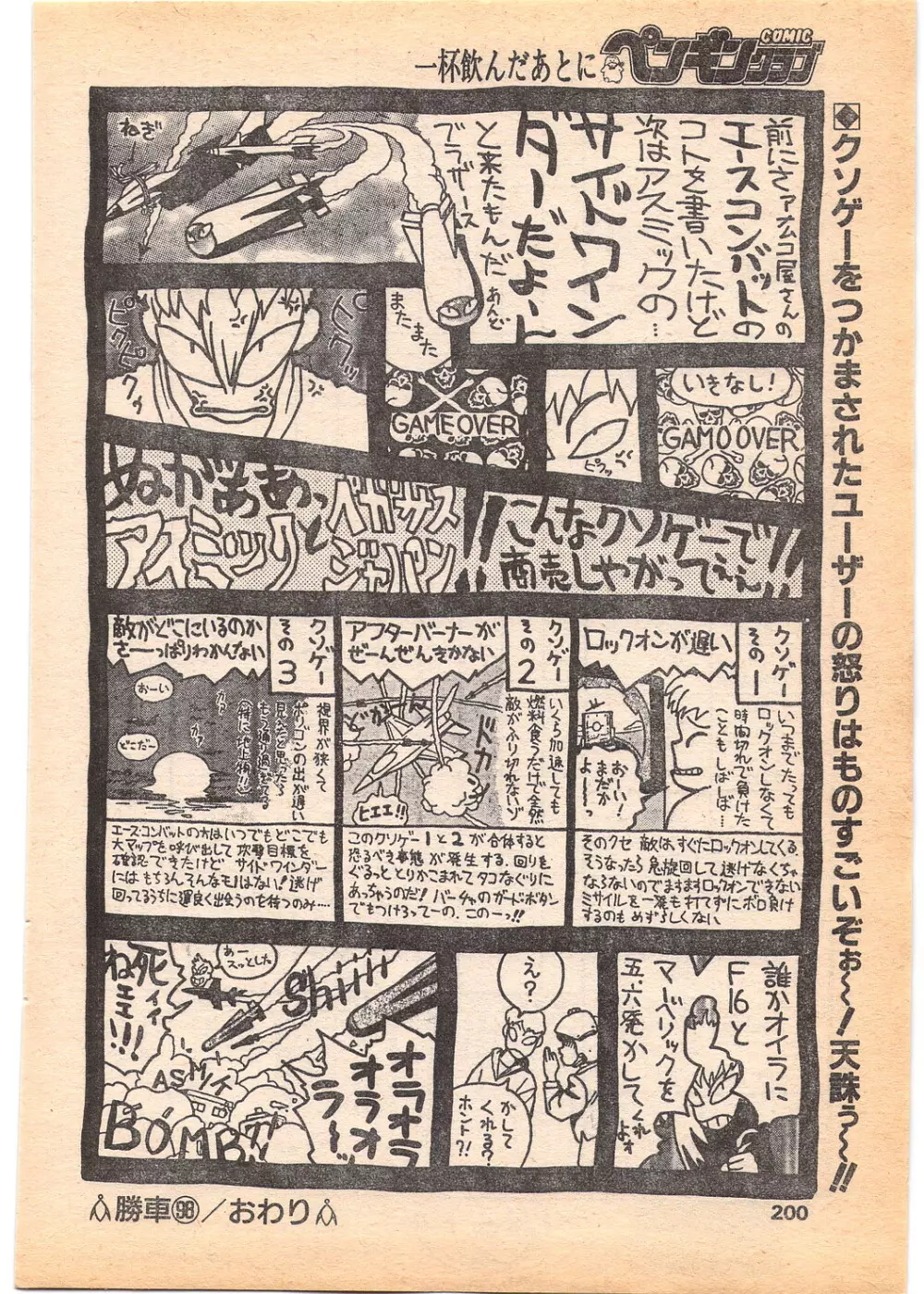 コミック ペンギンクラブ 1996年5月号 Page.200