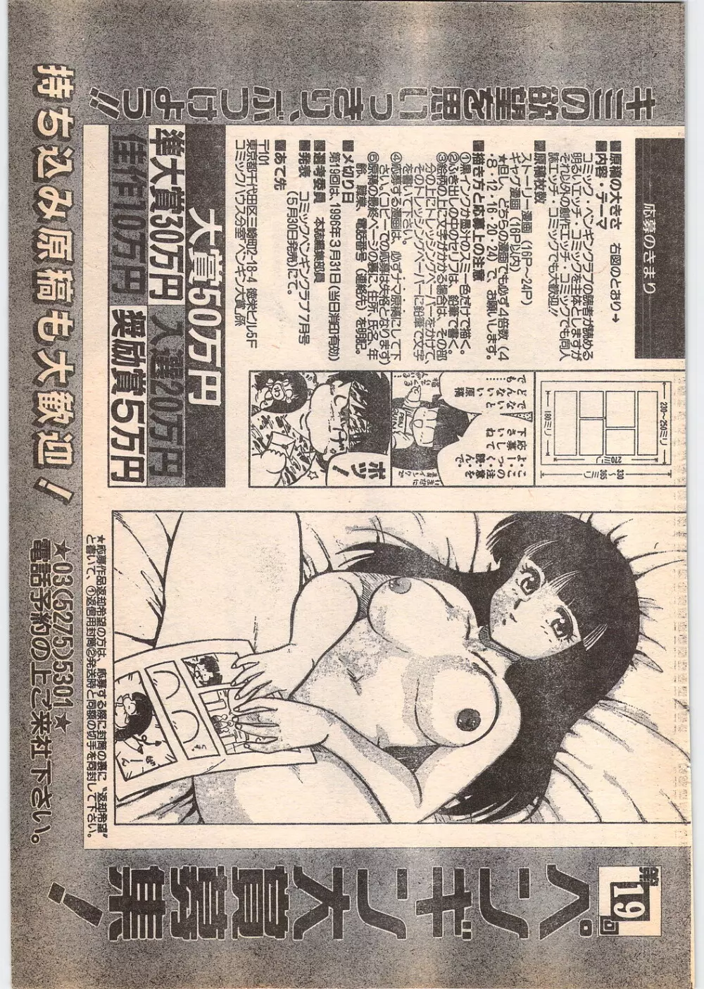 コミック ペンギンクラブ 1996年5月号 Page.207