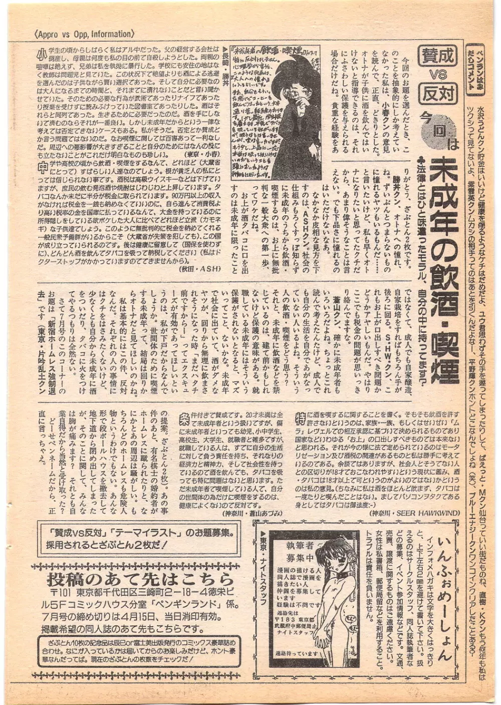 コミック ペンギンクラブ 1996年5月号 Page.214