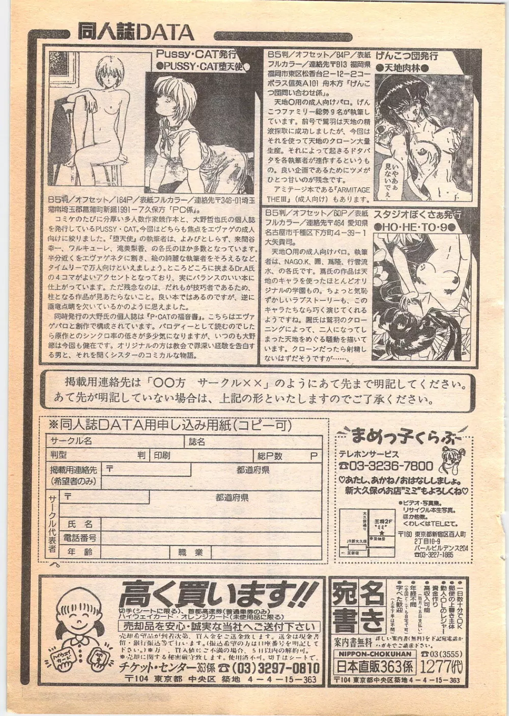 コミック ペンギンクラブ 1996年5月号 Page.217