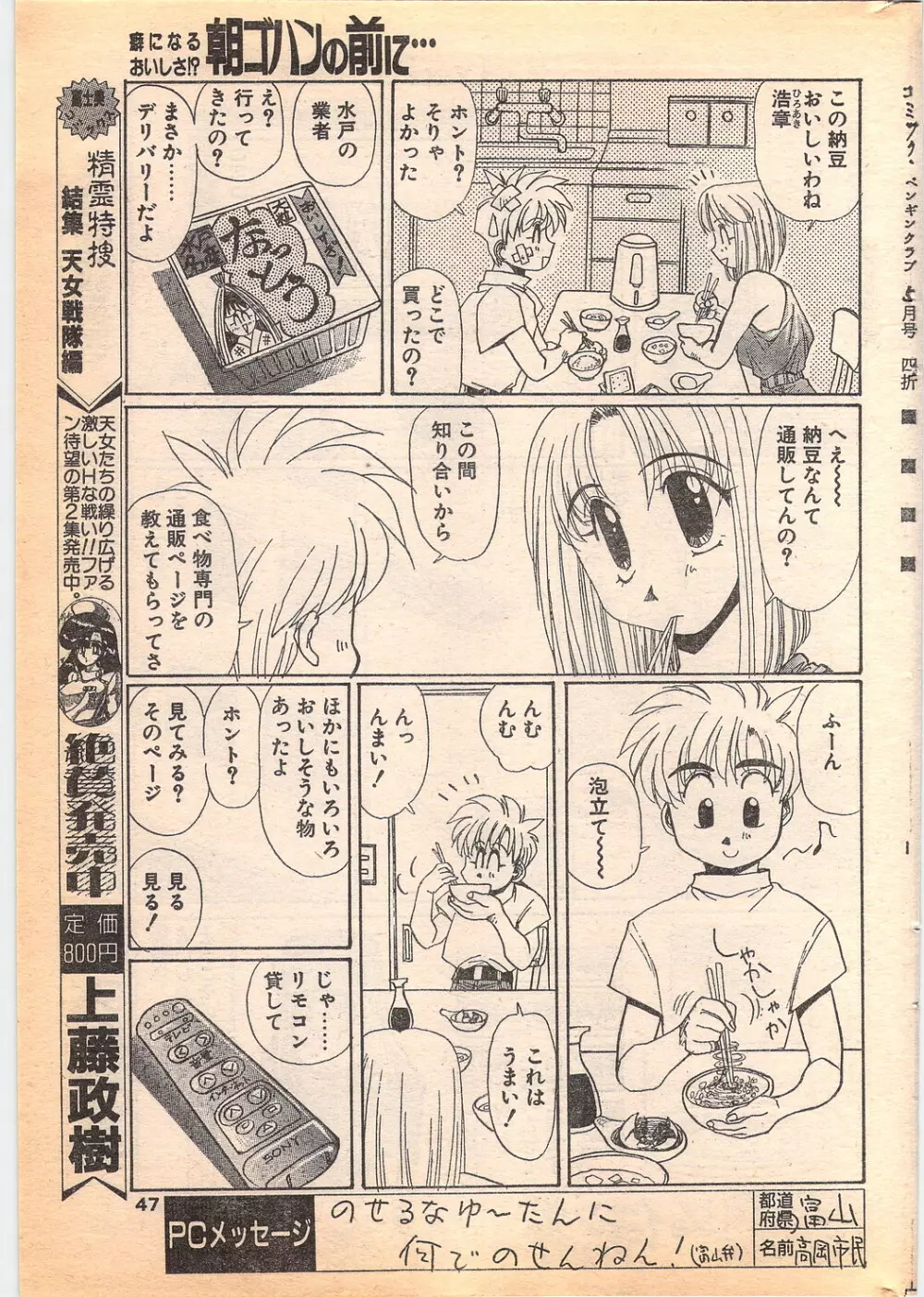 コミック ペンギンクラブ 1996年5月号 Page.47