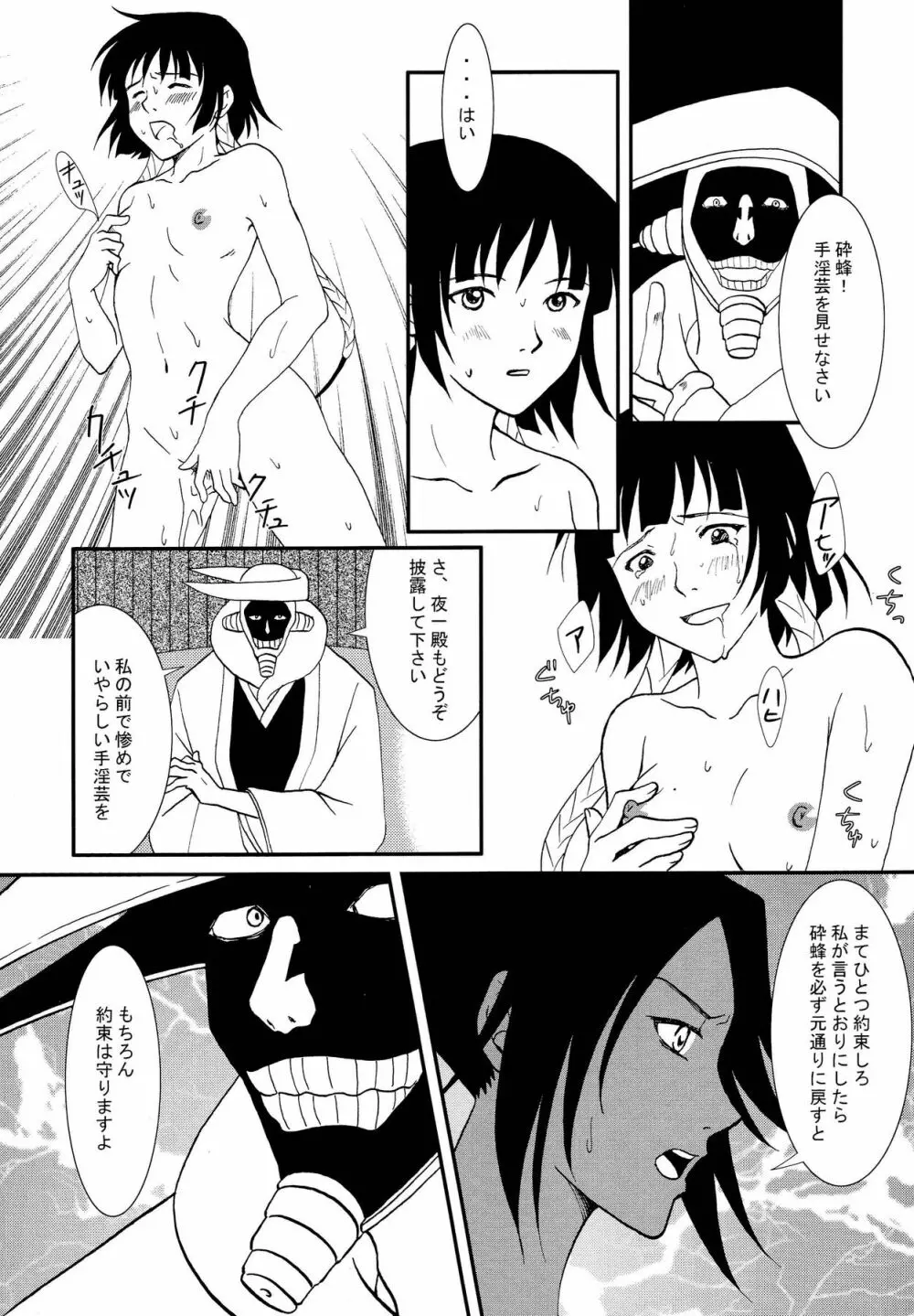 涅マユリ実験室 -四楓院夜一編- Page.6