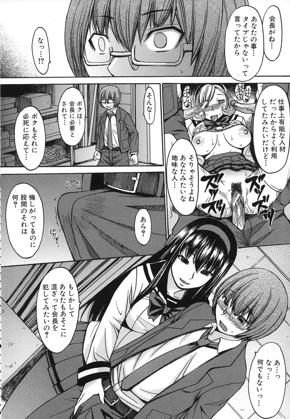 アシガミ Page.26