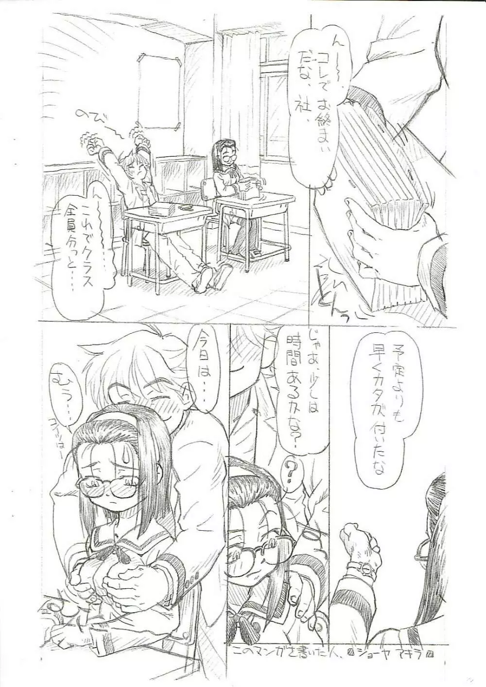 オーバーニー＆カチューシャの委員長 Page.3