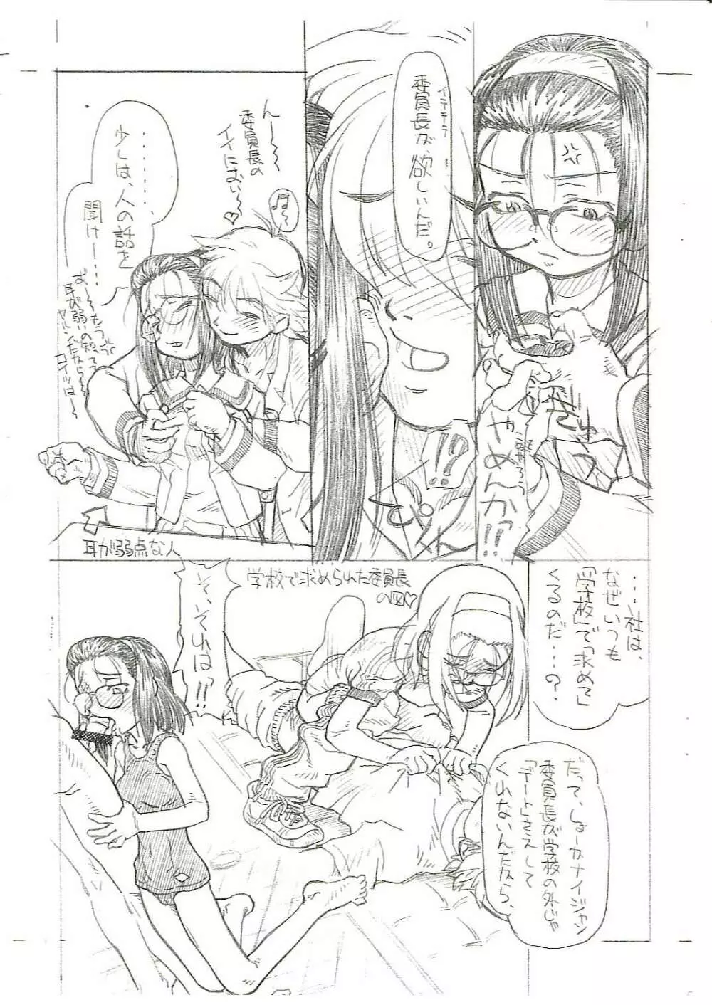 オーバーニー＆カチューシャの委員長 Page.4