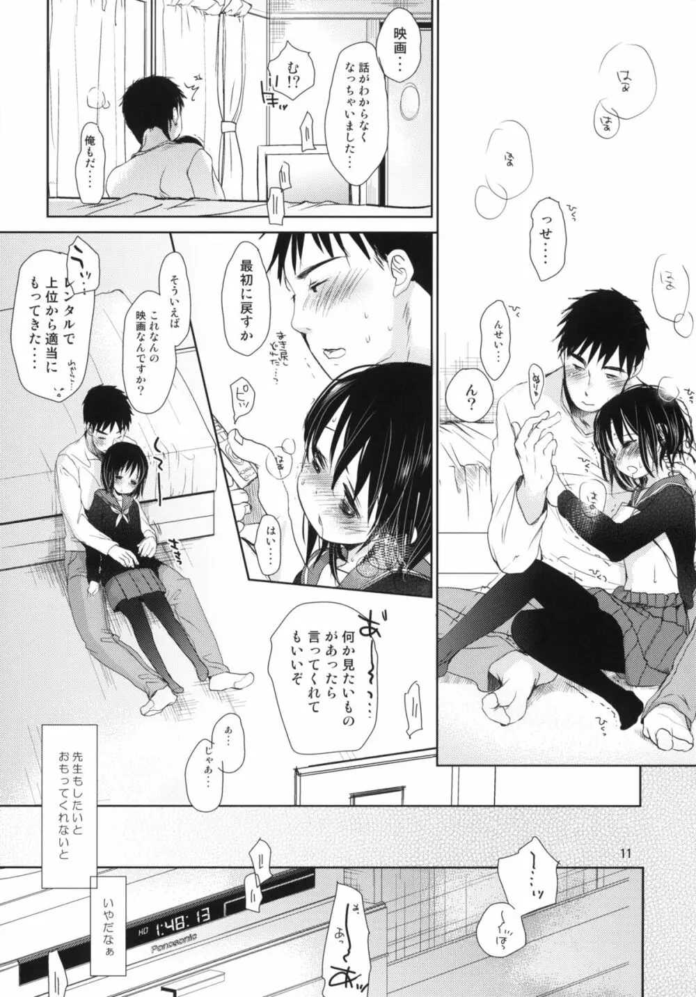 ぶきようなふたり Page.10