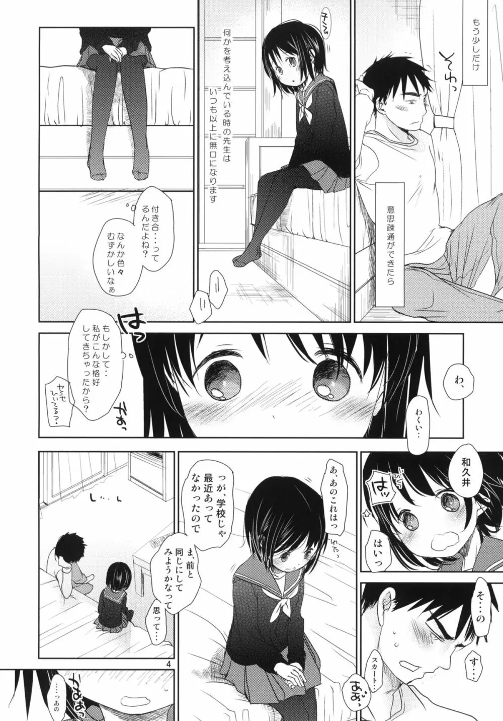 ぶきようなふたり Page.3