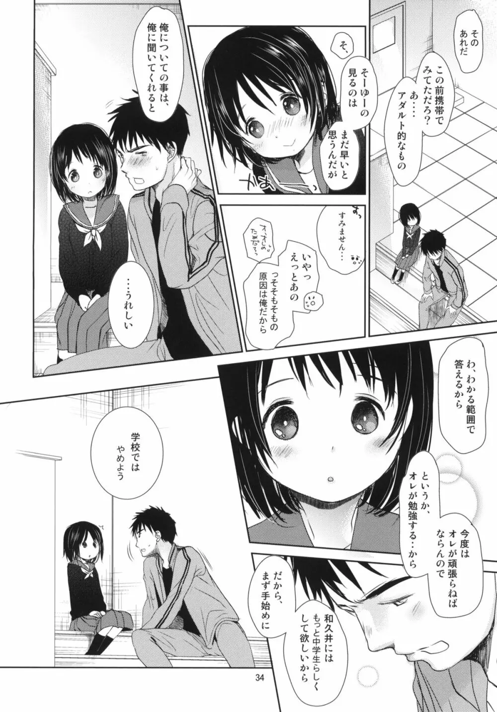 ぶきようなふたり Page.32