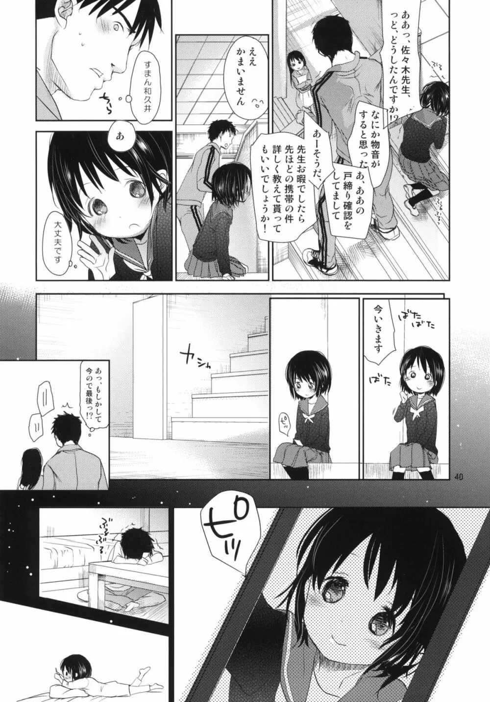 ぶきようなふたり Page.38