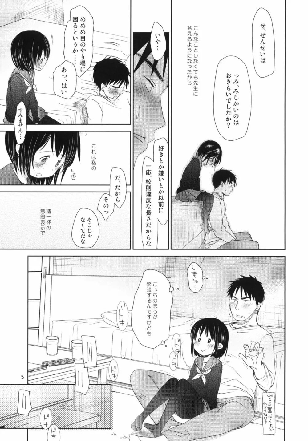 ぶきようなふたり Page.4