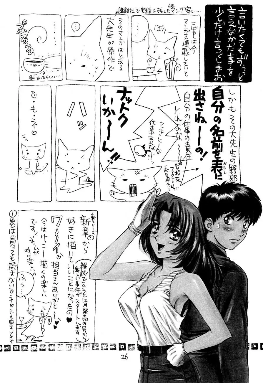 Cherry Girls Preparation Page.25