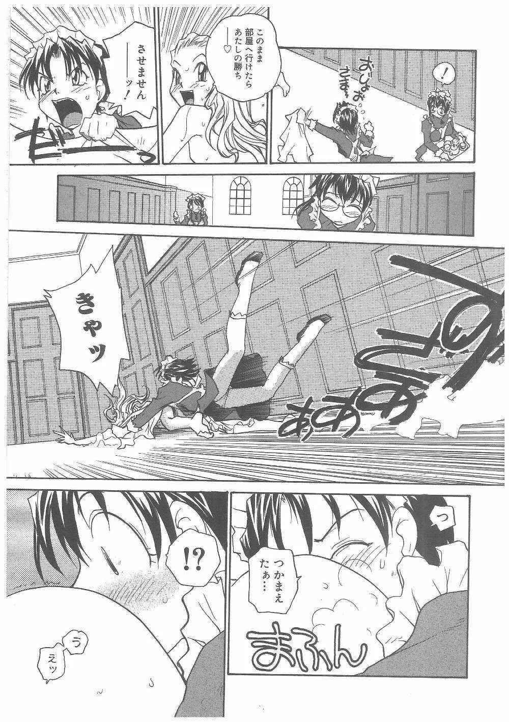 ミルクメイド Page.10