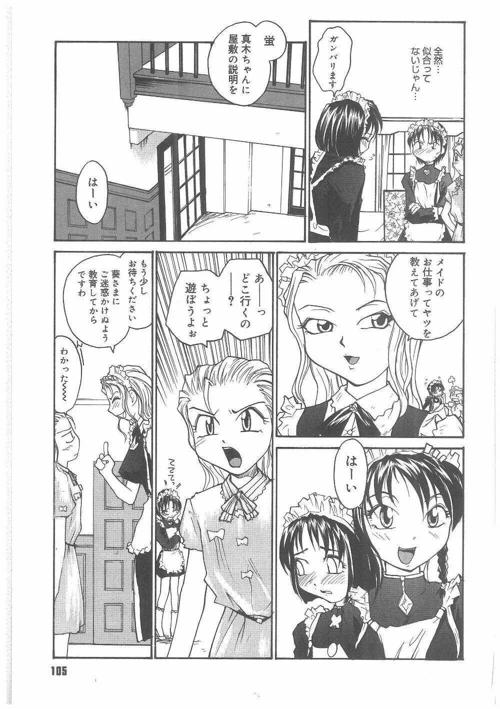 ミルクメイド Page.104