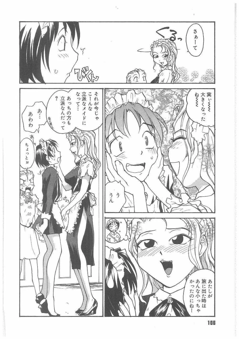 ミルクメイド Page.105