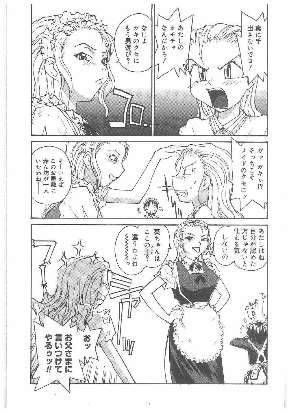 ミルクメイド Page.106