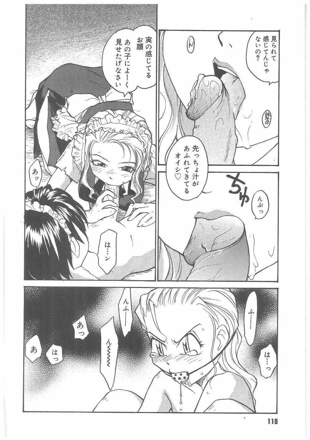 ミルクメイド Page.109