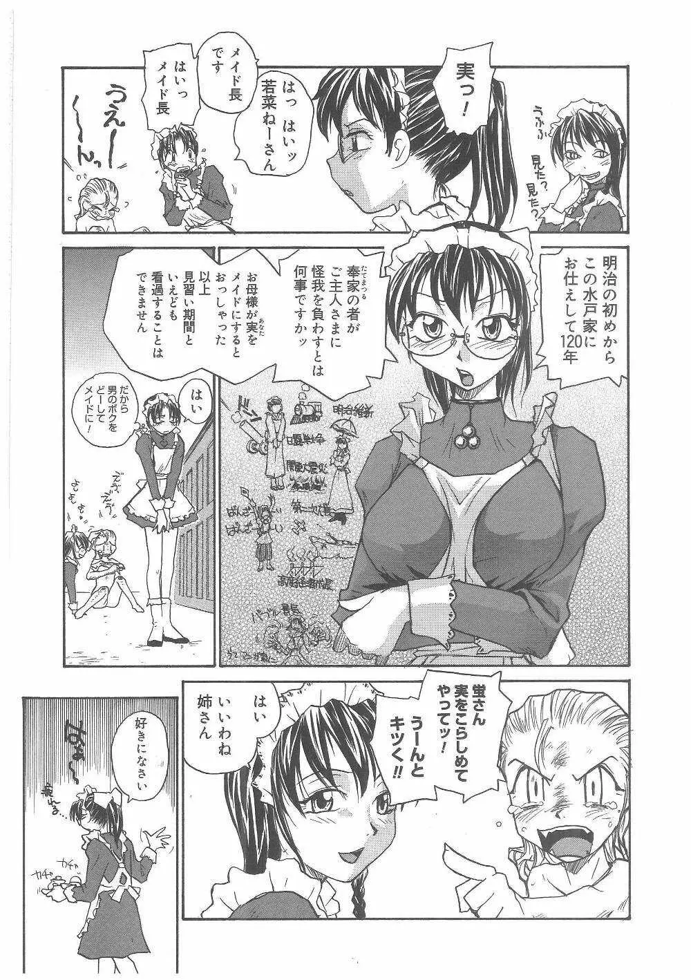 ミルクメイド Page.12