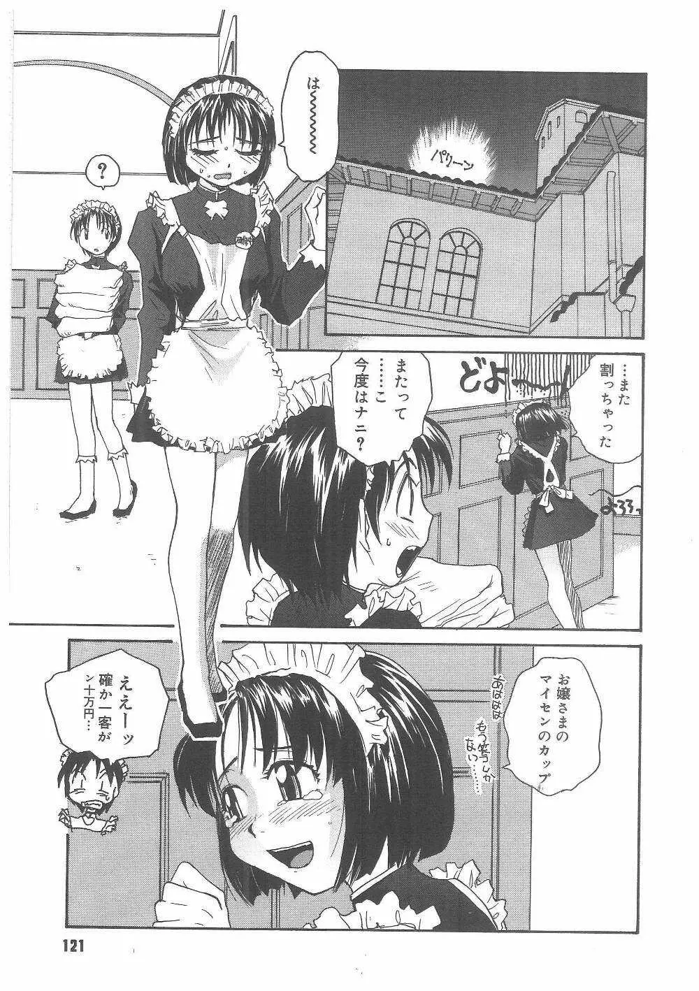 ミルクメイド Page.120