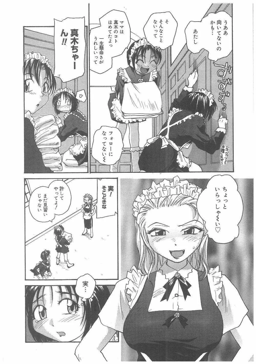 ミルクメイド Page.121