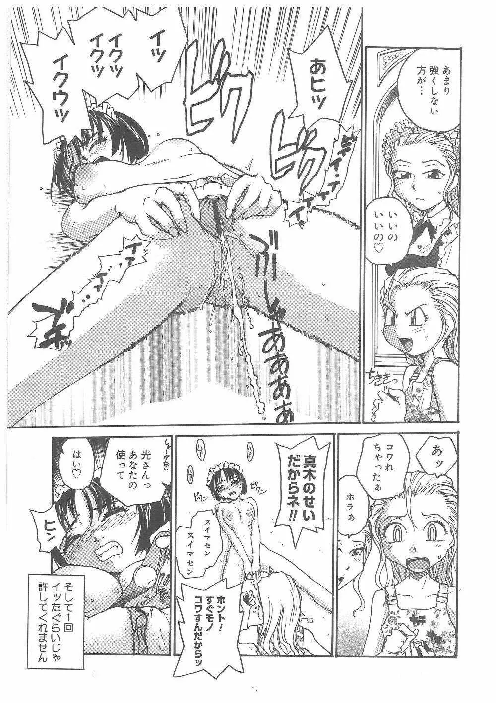 ミルクメイド Page.126