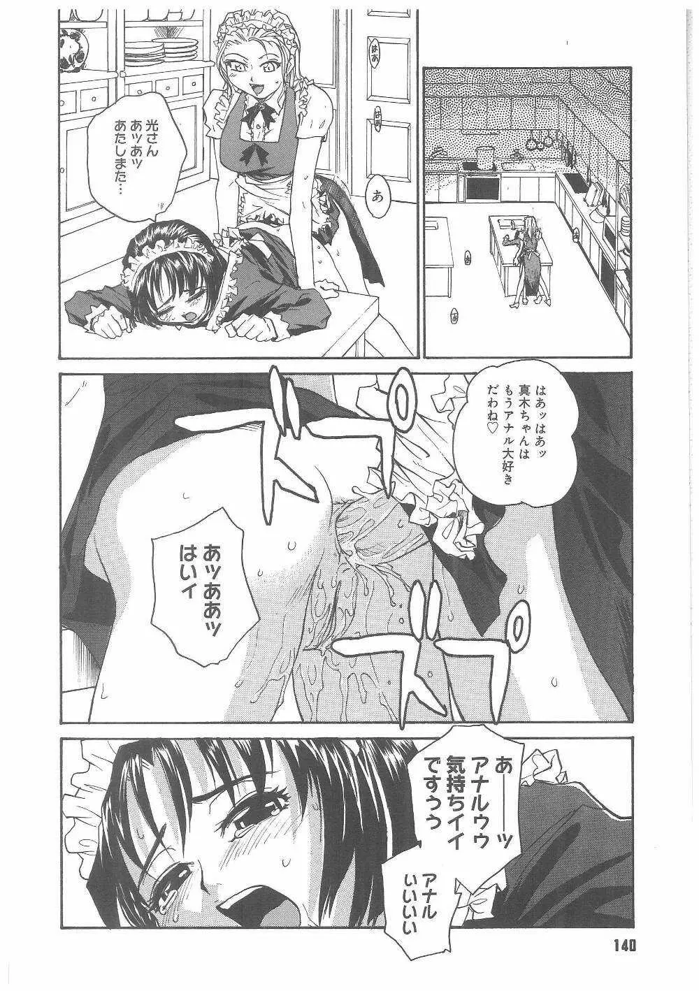 ミルクメイド Page.139