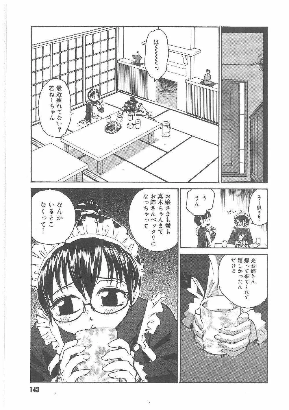 ミルクメイド Page.142