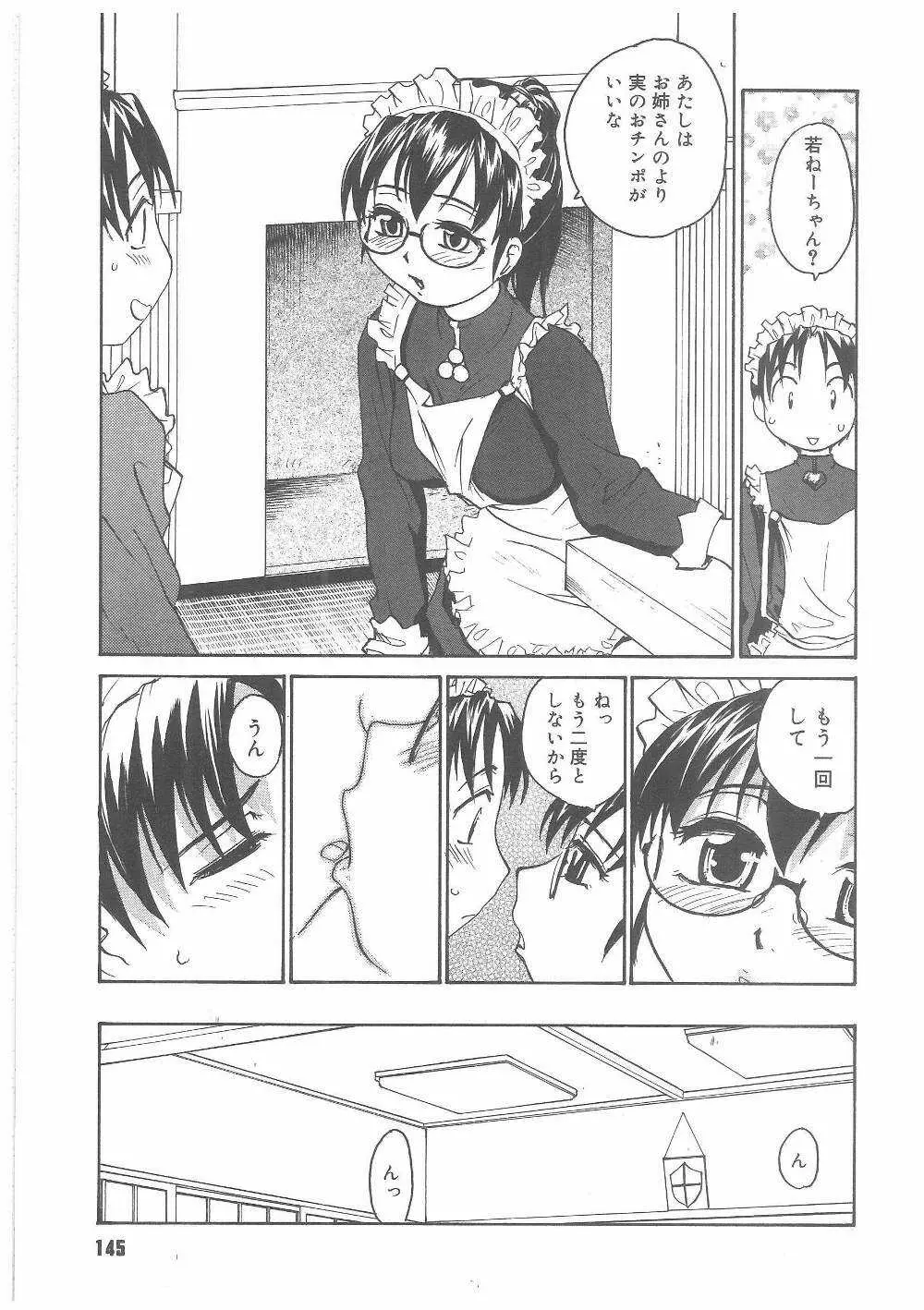 ミルクメイド Page.144