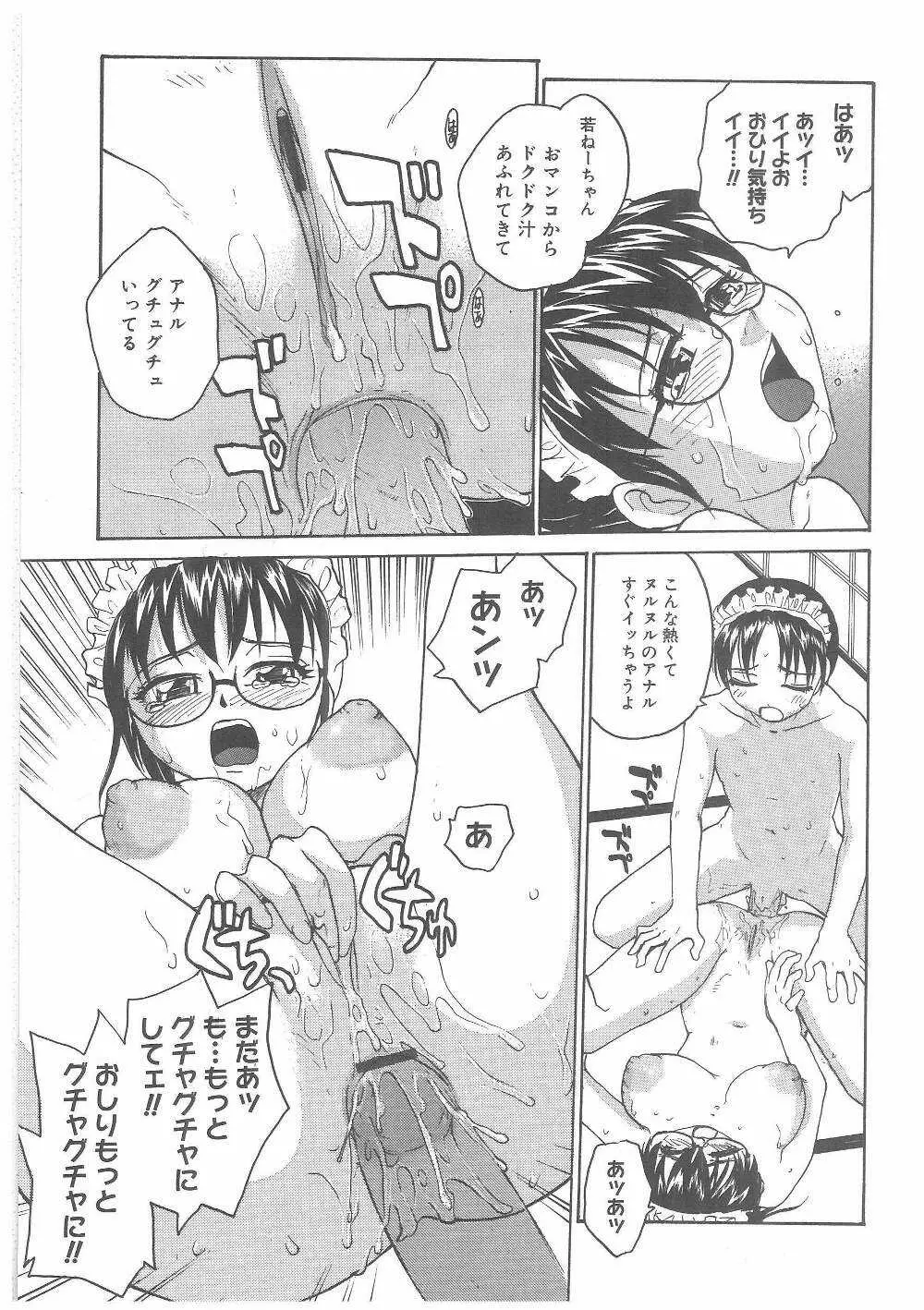 ミルクメイド Page.152