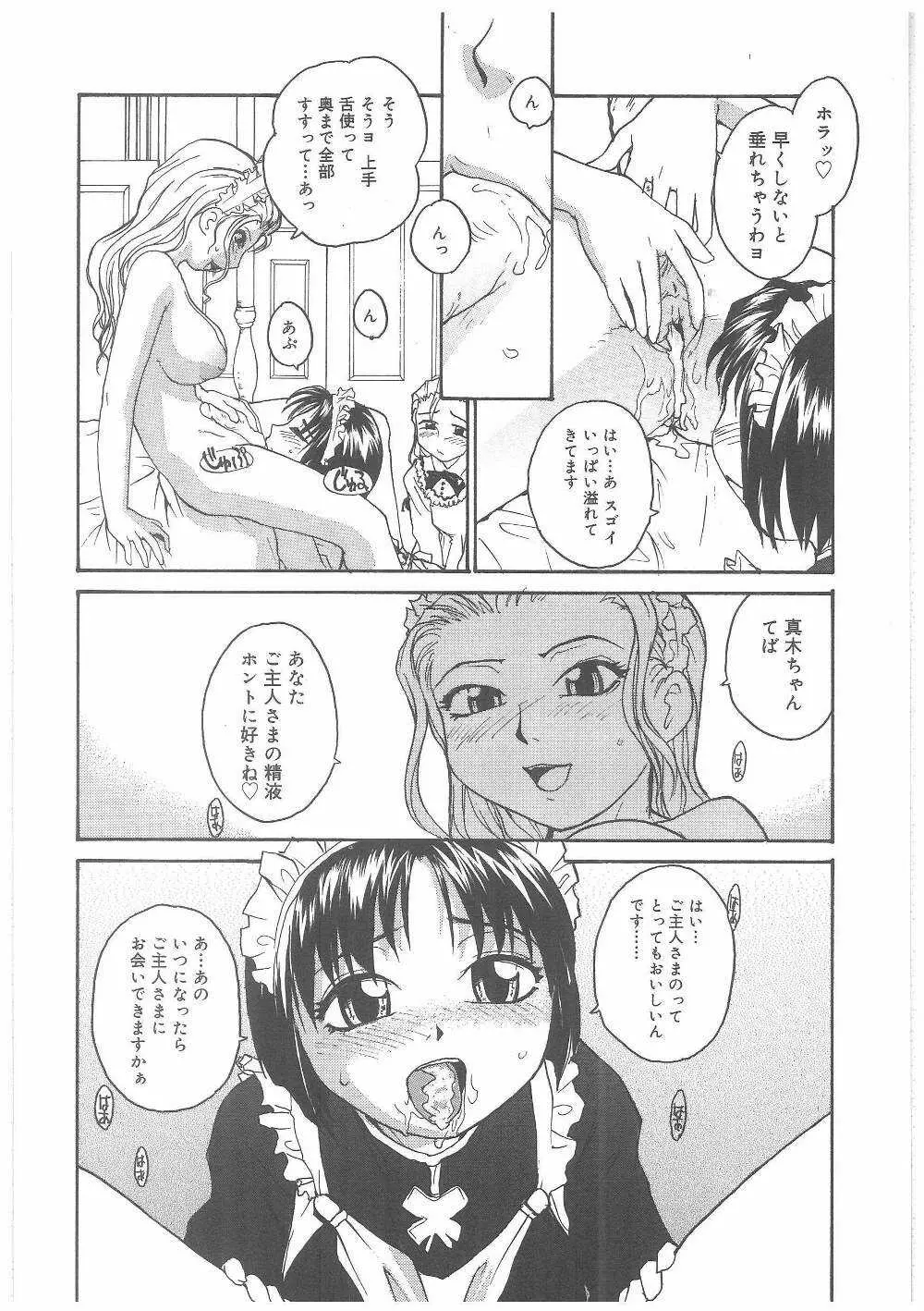 ミルクメイド Page.159