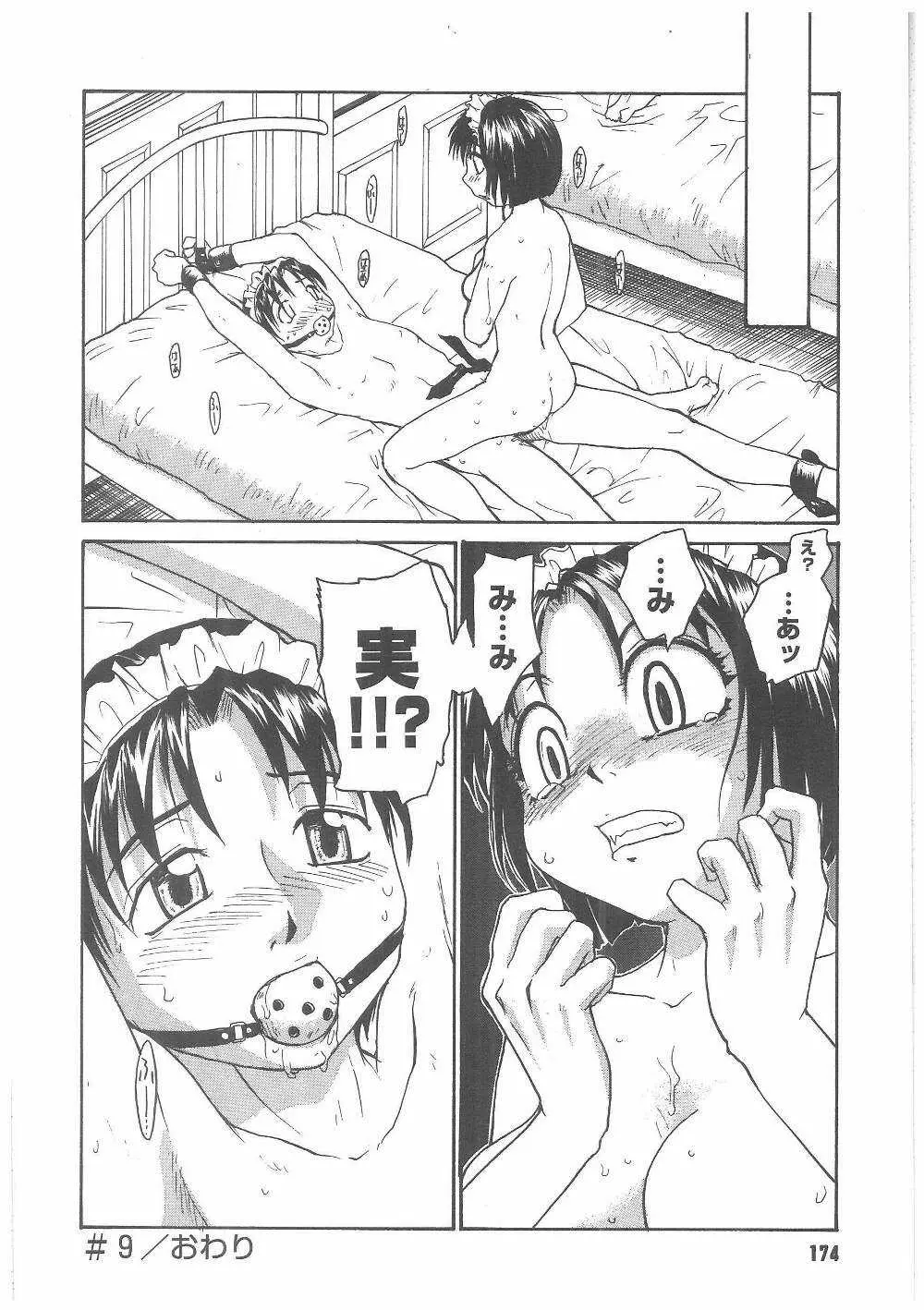 ミルクメイド Page.173