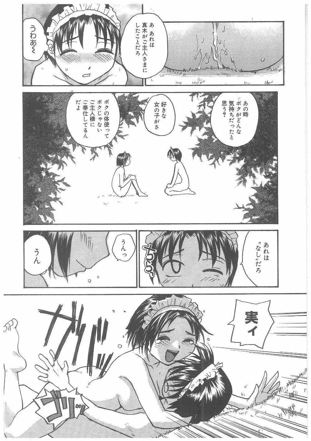 ミルクメイド Page.181