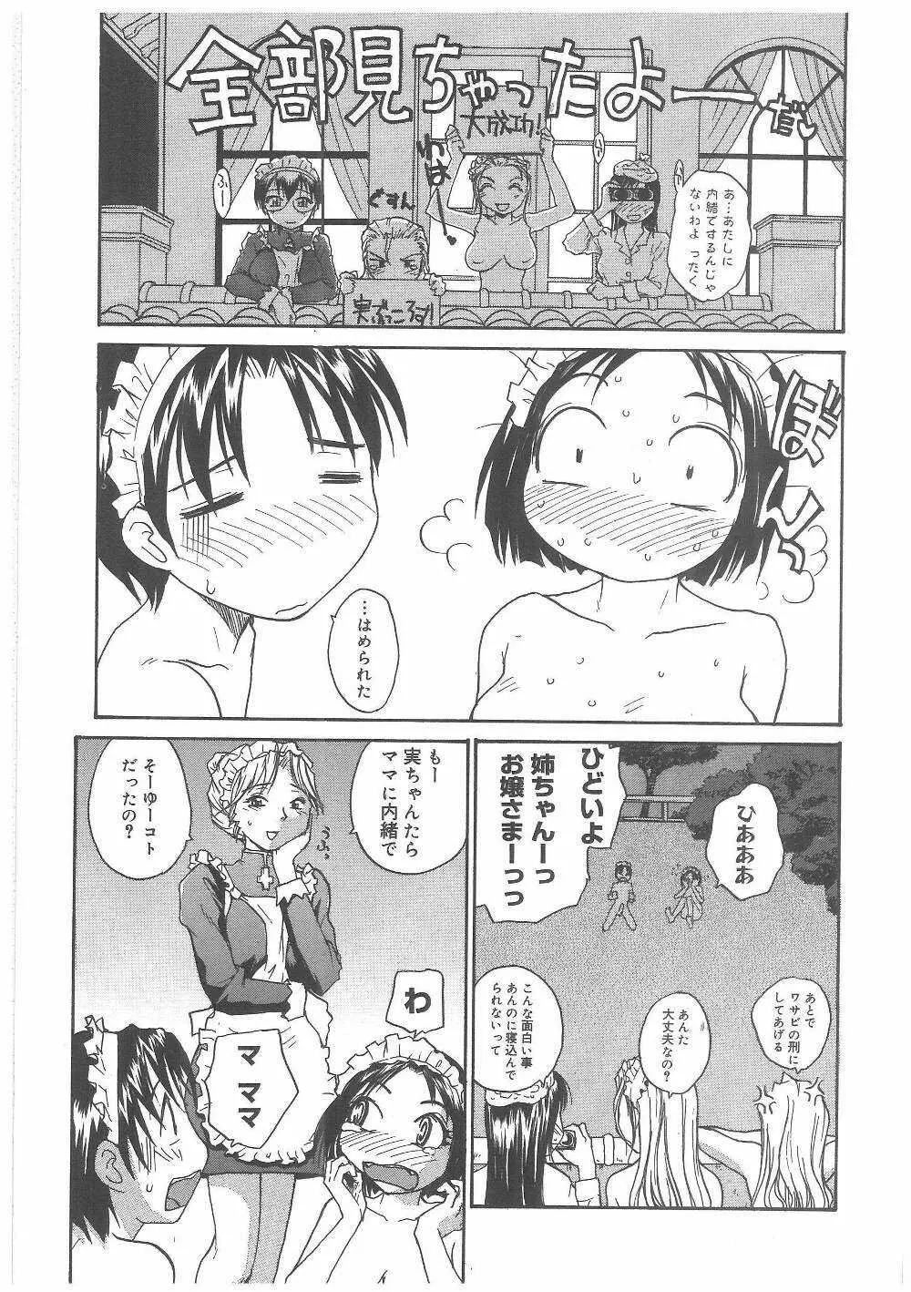 ミルクメイド Page.192