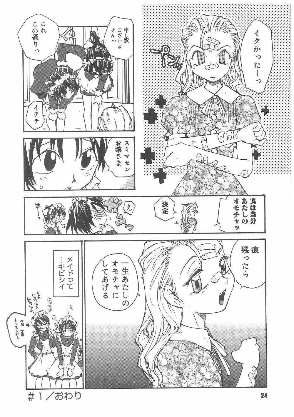 ミルクメイド Page.23