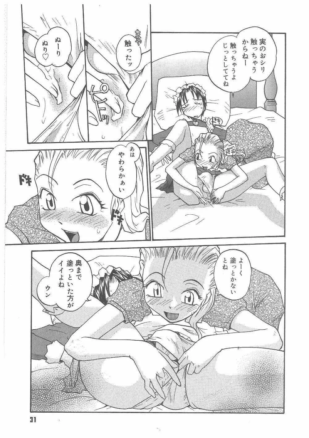 ミルクメイド Page.30