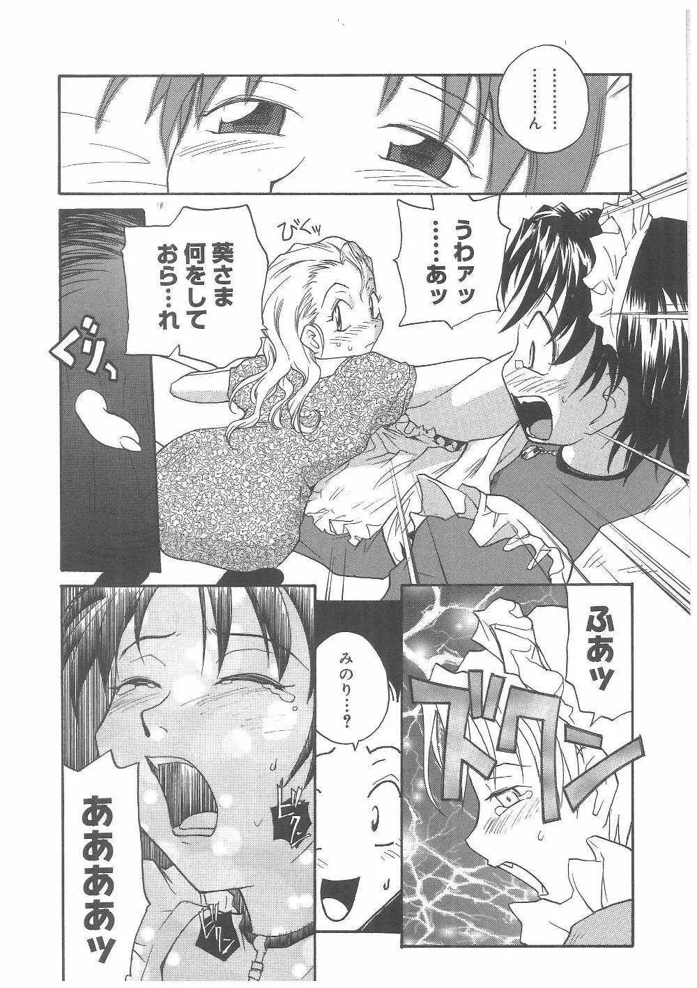 ミルクメイド Page.31