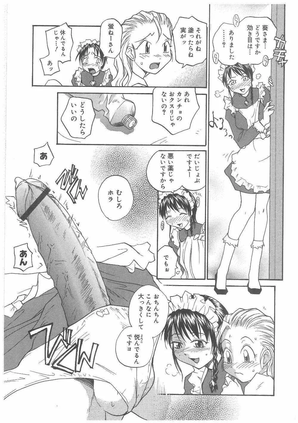 ミルクメイド Page.32