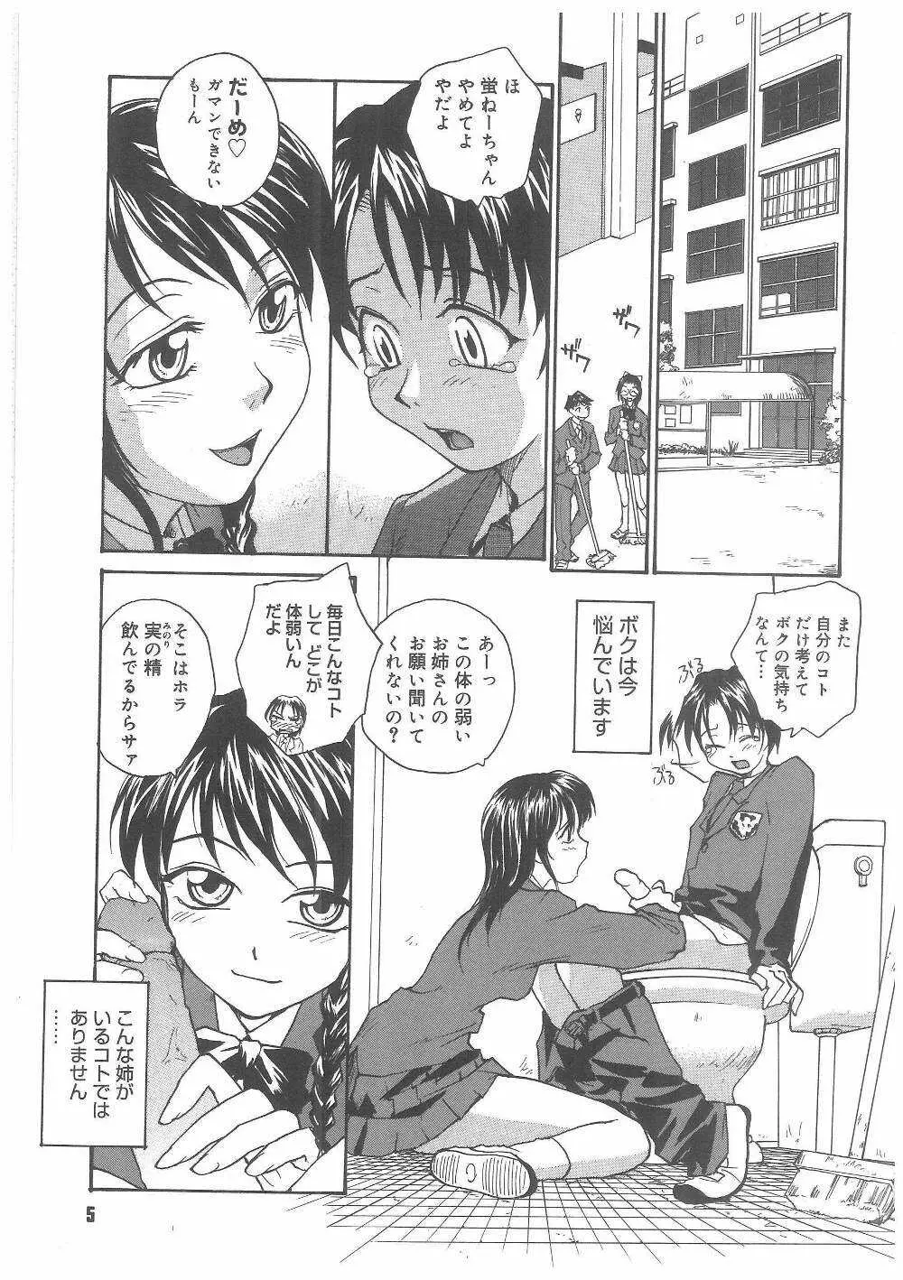 ミルクメイド Page.4