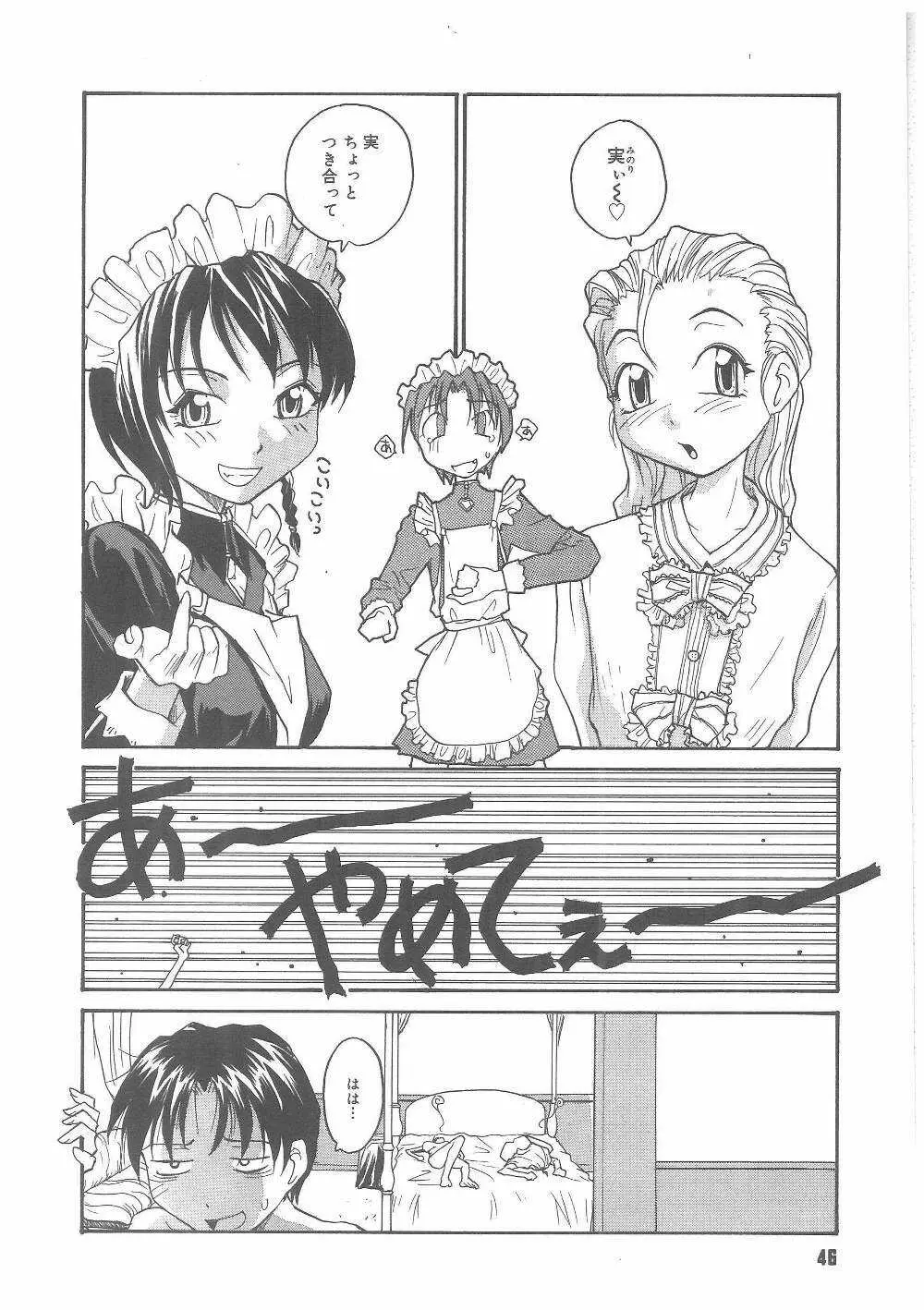 ミルクメイド Page.45